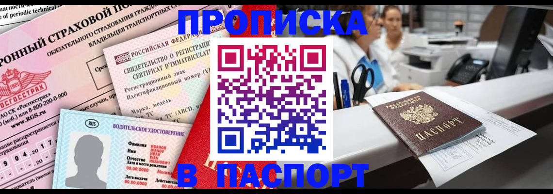 временная регистрация недорого в Вилюйске