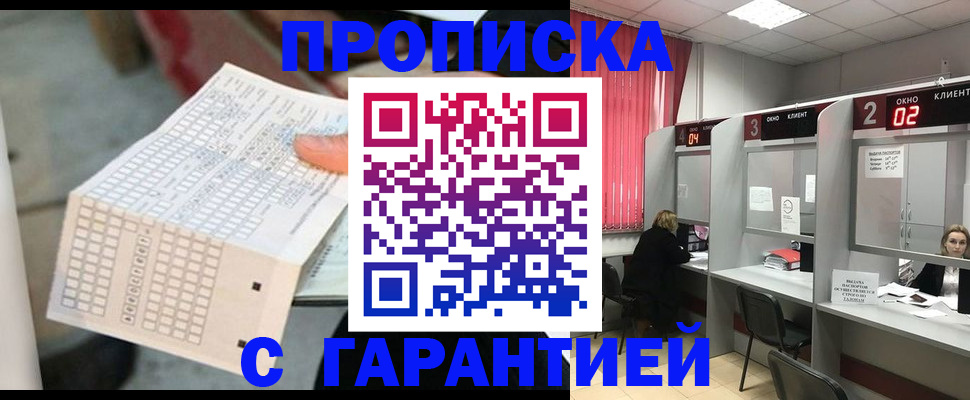 прописка иностранных граждан в Вилюйске