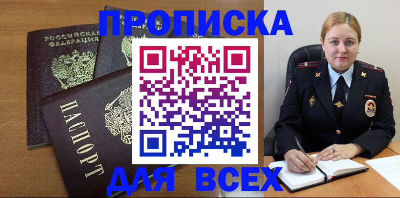 прописка для работы в Вилюйске